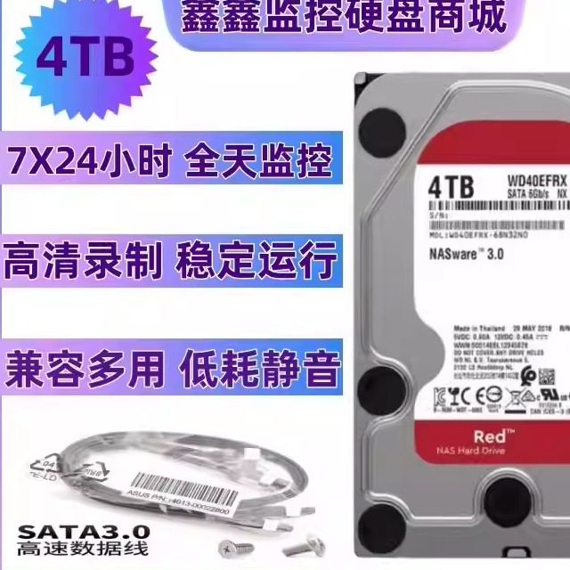 WD西部数据 WD40EFRX 4T/TB台式机西数4tb红盘Red NAS专用硬盘,电脑硬件/显示器/电脑周边,企业级硬盘,淘宝优惠券,粉丝福利购,淘宝优惠卷