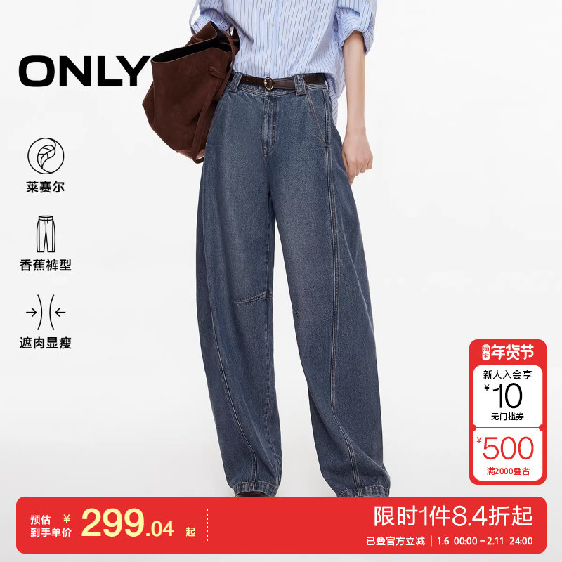 绫致ONLY2025秋冬新款显瘦剪裁香蕉裤阔腿裤长裤牛仔裤女,女装/女士精品,牛仔裤,淘宝优惠券,粉丝福利购,淘宝优惠卷