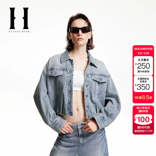 绫致SEASON HIGH 女装秋季新款个性水洗时尚百搭牛仔夹克外套