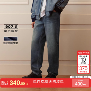 百搭裤 绫致杰克琼斯男装 宽松加绒内里时尚 潮牛仔裤 子 士冬经典