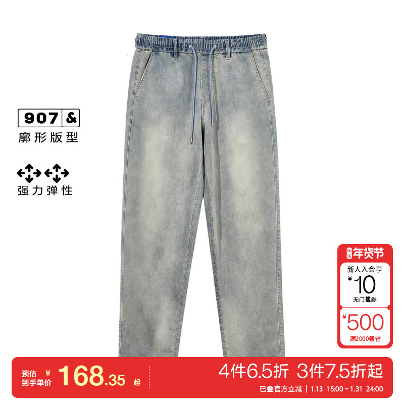 t区绫致杰克琼斯25春夏牛仔裤简约百搭日常舒适磨白907阔腿长裤,男装,牛仔裤,淘宝优惠券,粉丝福利购,淘宝优惠卷