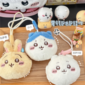 毛茸茸小八乌萨奇吉伊挂件零钱耳机收纳包软萌学生书包钥匙装 饰包