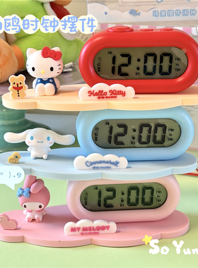 三丽鸥凯蒂猫玉桂狗美乐蒂桌面场景摆件闹钟时间摆件学生学习闹钟