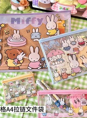 可爱日系软萌兔兔网格A4A5b6试卷学习资料拉链收纳包补习袋收纳包