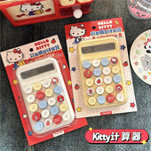 三丽鸥HELLOKITTY高颜值机械计算器学生办公方糖计算器学生文具