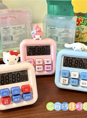 三丽鸥凯蒂猫玉桂狗美乐蒂可爱公仔刺绣桌面计时器闹钟秒表时间器