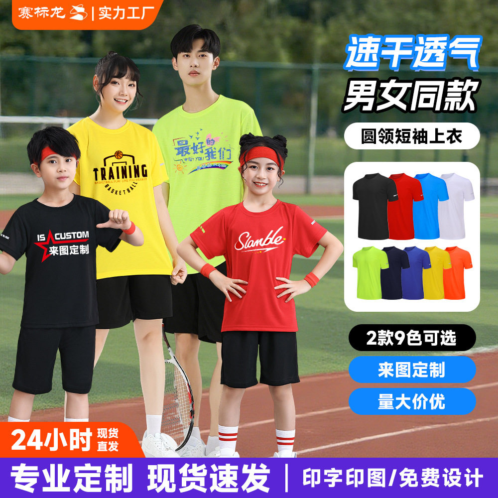 吸汗速干运动服儿童上衣成人同款T恤