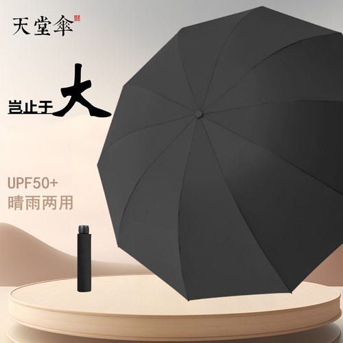 天堂伞加大号晴雨两用遮阳防晒伞