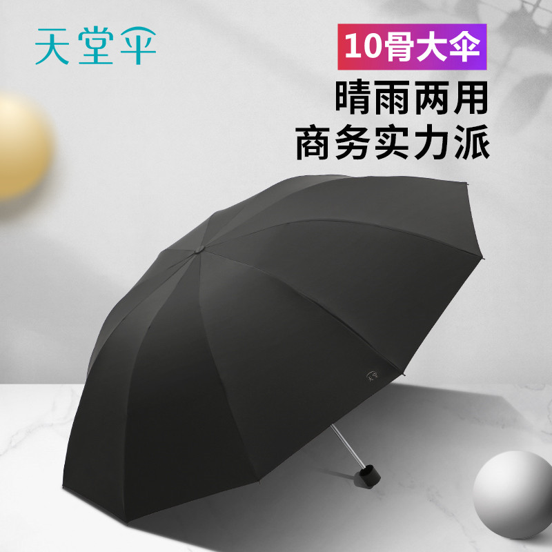 天堂伞雨伞超大号男女双人三人伞晴雨两用折叠黑胶防晒加大太阳伞-封面