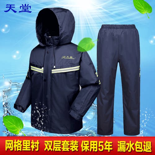 天堂透气网格双层雨衣雨裤套装