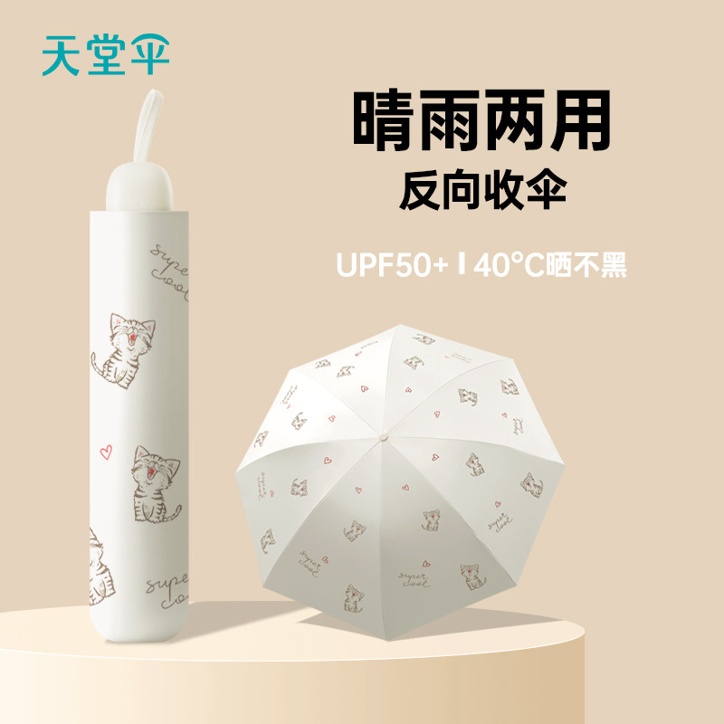 天堂伞防晒防紫外线太阳伞遮阳伞轻小巧便携折叠晴雨伞女男士两用