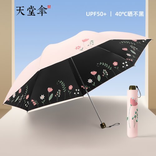 天堂伞小巧便携遮阳防晒伞小清新