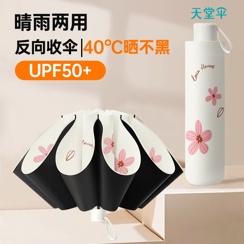 新品天堂伞防晒防紫外线遮阳伞超轻晴雨伞两用女防晒伞小巧太阳伞