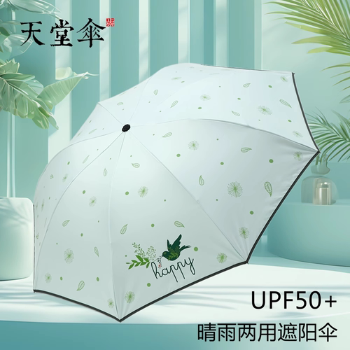 天堂伞大号遮阳伞黑胶防紫外线伞