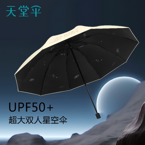 天堂伞大号10骨伞黑胶防晒晴雨伞