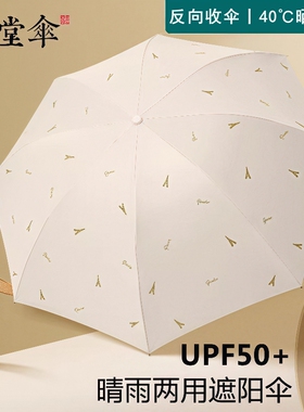 天堂伞防晒防紫外线太阳伞遮阳伞轻小巧便携折叠晴雨伞女两用男士