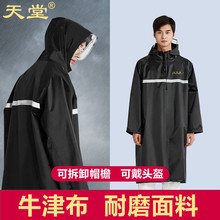 天堂雨衣风衣式男款女防暴雨外卖骑手单人长款全身电动摩托车雨披