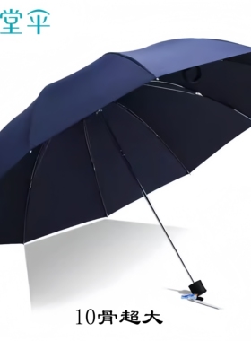 天堂伞大号双人晴雨伞加大加固10骨三折伞折叠伞晴雨两用伞男女伞