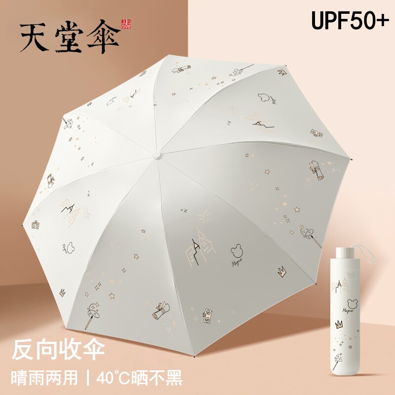 天堂伞防晒防紫外线太阳伞遮阳伞轻小巧便携折叠晴雨伞女男士两用