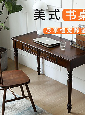 全实木美式简约现代书桌轻奢户型家用写字桌卧室书房办公桌电脑桌