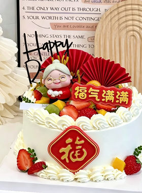 爷爷奶奶老人祝寿生日蛋糕甜品装饰寿比南山健康长寿对联套件搭配