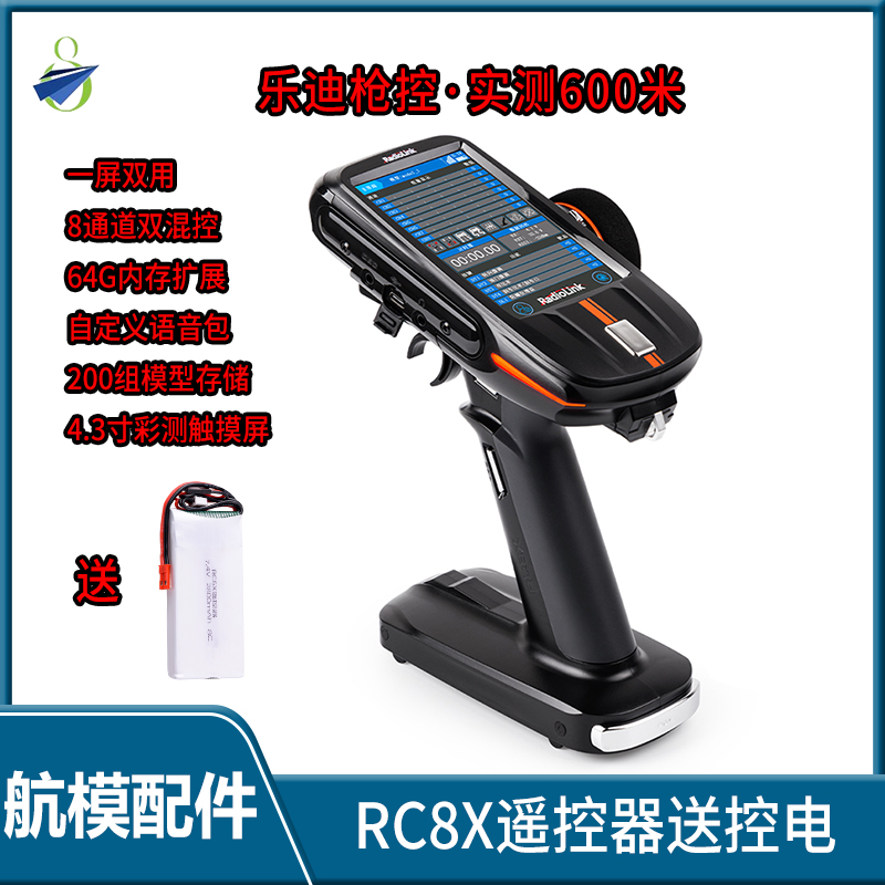 新款乐迪RC8X枪控8通道遥控器600米触摸屏FPV车船模 R8FG接收机