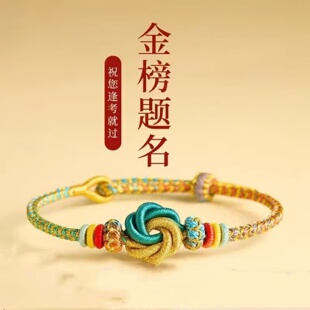 上岸编织文昌手绳男女款学生考试高考考研金榜题名红绳手链礼物