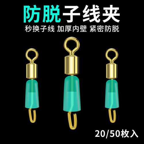 加厚防脱快速子线夹硅胶秒换子线连接器八字环钓鱼渔具用品小配件