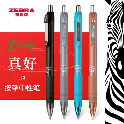 日本ZEBRA斑马JJ3中性笔 ZGrip系列按动水笔0.5mm学生用黑红蓝笔CJJ3-CN中性笔