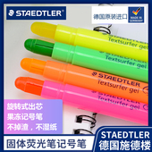 德国Staedtler施德楼264固体荧光笔旋转式 啫喱笔标记笔学生办公用 划重点手账记号笔彩色银光笔单词笔高光笔