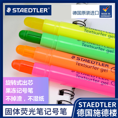 德国Staedtler施德楼264固体荧光笔旋转式啫喱笔标记笔学生办公用的划重点手账记号笔彩色银光笔单词笔高光笔