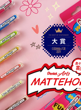 2025年日本文房具屋大赏 正品Pentel派通K110V高发色积木鲜艳纯色高光笔彩色中性笔MATTEHOP绘画涂鸦笔