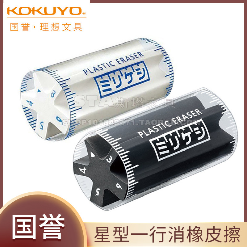 国誉橡皮kokuyo宽度五角一行