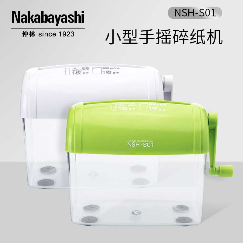nakabayashi仲林 日本小型手动碎纸机 迷你保密碎纸机办公家用手动碎纸机便携商用手摇桌面粉碎机3.5mm
