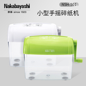 nakabayashi仲林 日本小型手动碎纸机 迷你保密碎纸机办公家用手动碎纸机便携商用手摇桌面粉碎机3.5mm