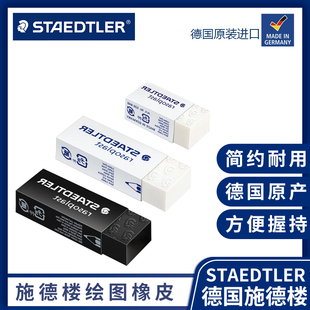 B20 德国Staedtler施德楼橡皮rasoplast 525 B40 B30绘图橡皮擦铅笔擦学生橡皮干净不留痕绘画设计无碎屑 526
