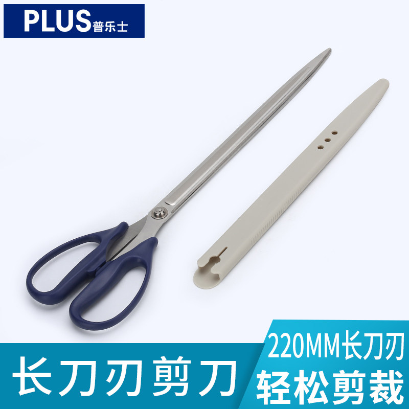 日本PLUS普乐士剪刀大号加长刀刃裁缝剪子办公剪特长长嘴带刀套裁纸专用A4纸一刀剪剪刀家用手工手账剪纸刀