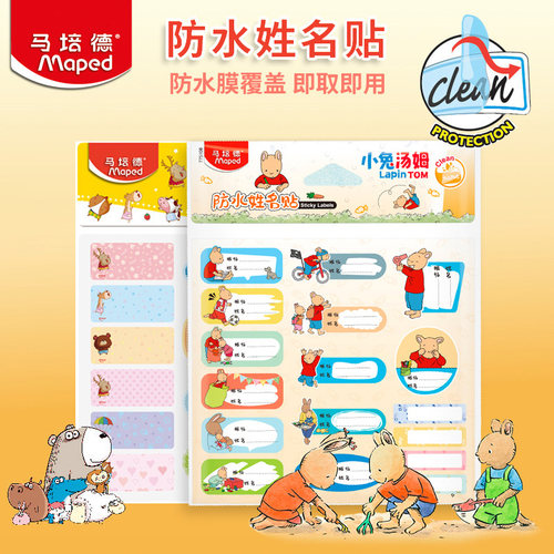 马培德maped可书写防污姓名贴