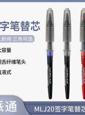 日本Pentel派通MLJ20水笔芯替换芯适用于TRJ50草图笔替换芯签字笔商务男士黑色大班签字笔漫画手绘草图笔替芯