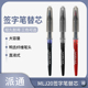 日本Pentel派通MLJ20水笔芯替换芯适用于TRJ50草图笔替换芯签字笔商务男士 黑色大班签字笔漫画手绘草图笔替芯