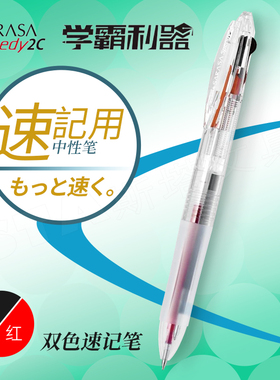 日本zebra斑马模块笔J2JZ33速干双色中性笔合一红黑多功能笔Speedy 2C学霸利器多色速记笔jkl替芯0.5mm