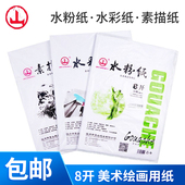 山牌素描纸水粉纸水彩纸八开8K铅画纸4K初学者美术绘画专用纸批发儿童成人空白画画本学生用彩铅速写画画纸