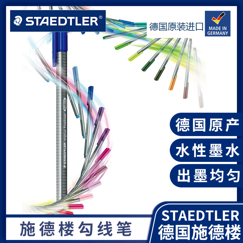 德国施德楼STAEDTLER 334 36色勾线笔彩色水笔triplus fineliner纤维笔套装画笔手账笔日记细字ins风少女笔记 文具电教/文化用品/商务用品 勾线笔 原图主图