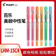 0.4mm啫喱笔LHM 日本PILOT百乐彩色水笔新款 美貌中性笔水性笔 15C4水笔财务用细笔学生考试专用黑色彩色