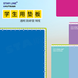纯色学习垫板 A4透明大垫板STAD带刻度尺可测量定位学生儿童硬笔练字方格尺型硬质书写板柔软 日本可慈王