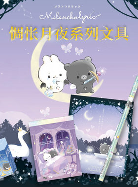 日本惆怅月夜系列文具组合