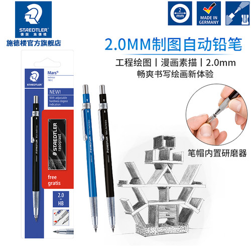 德国绘图自动铅笔2.0mm