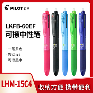 日本pilot百乐水笔学生用原装 小清新可爱摩磨擦笔中性水笔0.5三色3自动按动 进口可擦性水笔按动式