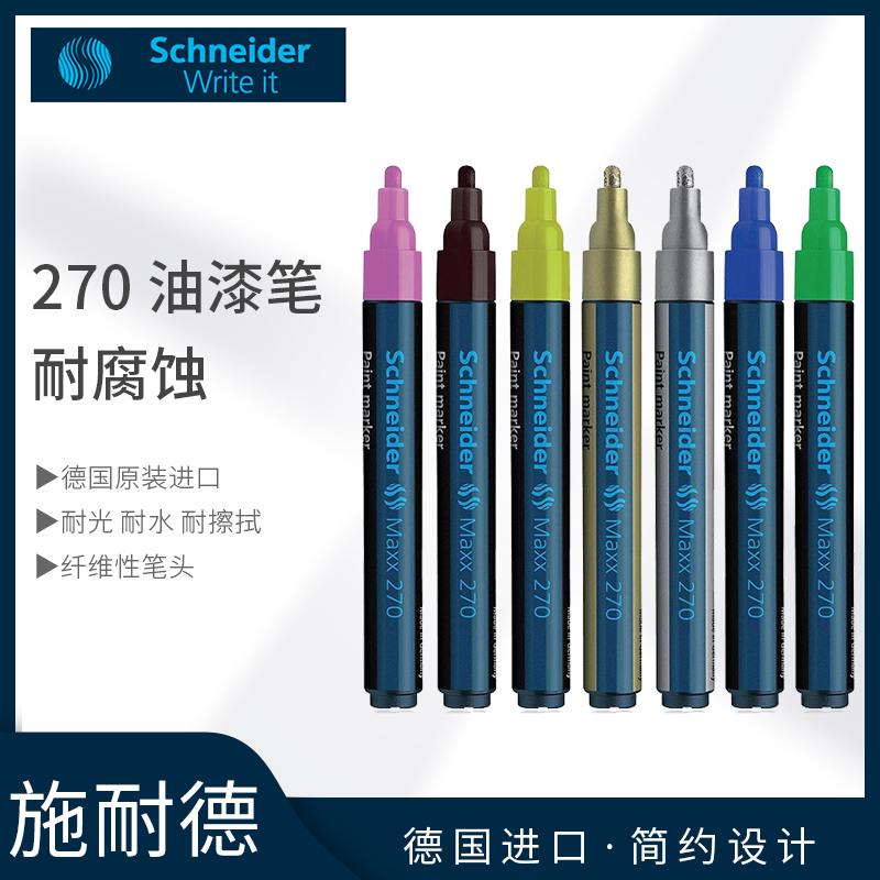 施耐德防水题目签字油漆笔