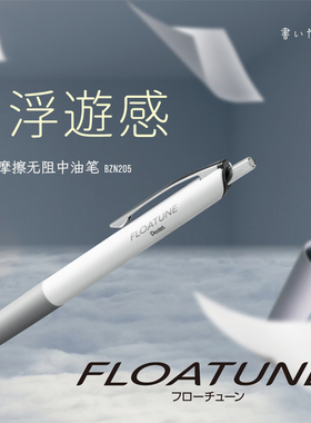 低摩擦无阻中油笔日本Pentel派通FLOATUNE浮游笔0.5mm黑色笔芯红笔蓝圆珠笔轻羽系列BZN205按动式